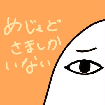 めじぇろぐ