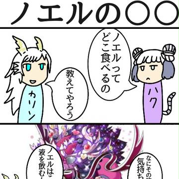 のえるどらごん