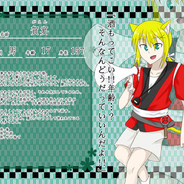 【裏物語】賀宴【人ならざる者】