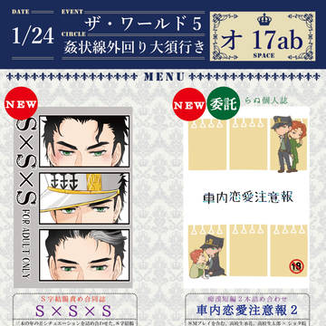 ザワ５お品書き【オ17ab／姦状線外回り大須行き】