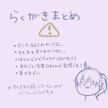 らくがきまとめ