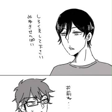 降谷と御幸