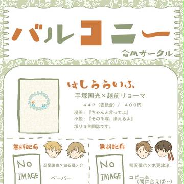 第５回全国大会GSおしながき【塚リョ等】