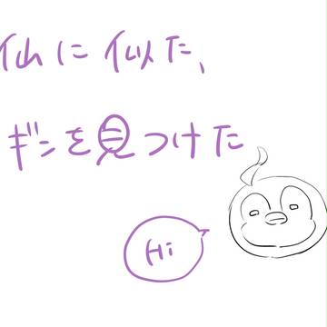 歌仙に似たペンギン