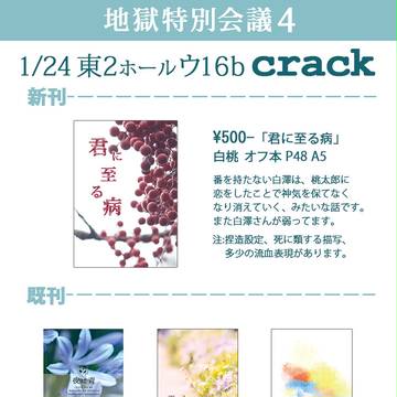 【地獄特別会議4】お品書き【白桃】