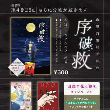 【お品書き】新刊:山奥総天然色詩画集