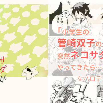 【シンソ2サンプル】 管崎双子とネコサダの本