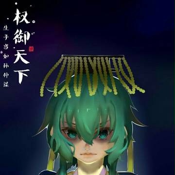 洛天依——孙权