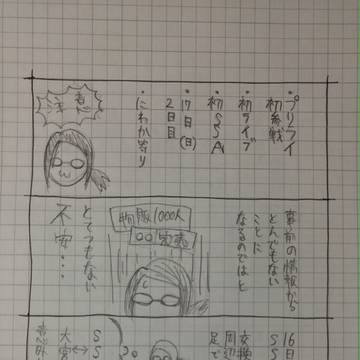 プリライ物販レポ風