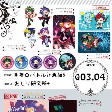 阪バト６お品書き