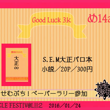【ミラフェス!!２】おしながき【め14a】