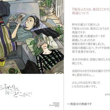 再版の通販について