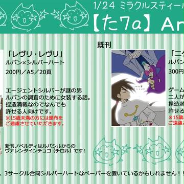 【ミラステ3】おしながき