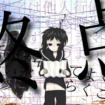 君の終点