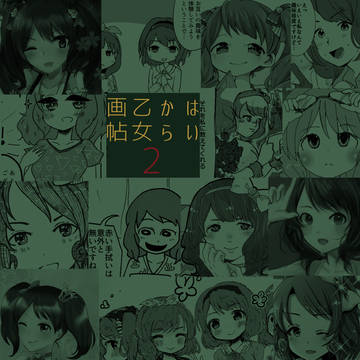 長富蓮実合同誌2執筆者一覧と告知サイトのお知らせ