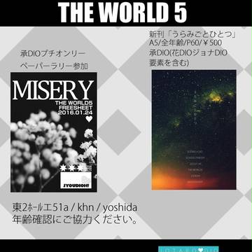 ザ・ワ→ルド5 新刊お知らせ