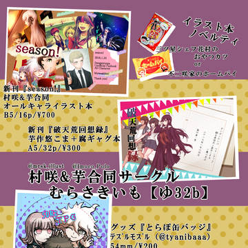 【ブレショ４】お品書き【むらさきいも】