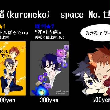 King of colorsⅦお品書き 【い11黒猫】