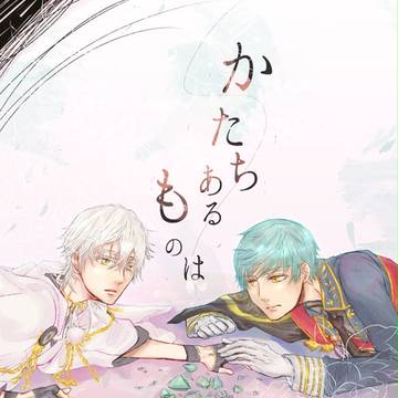 かたちあるものは（閃華の刻4　新刊サンプル※通販追記）