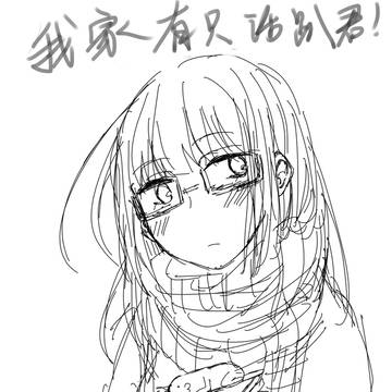 我家有只活趴君0