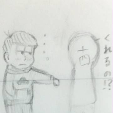 数字松
