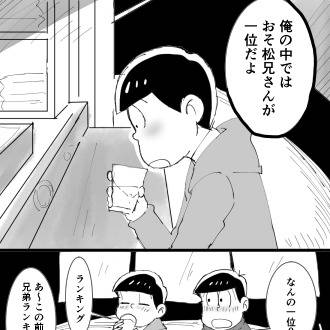おそチョロ漫画