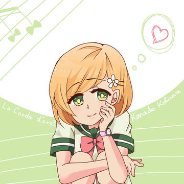 恋する