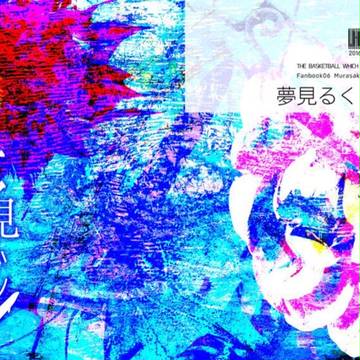 【紫氷1/24新刊】夢見るくじら