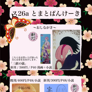 【全忍集結2】お品書き