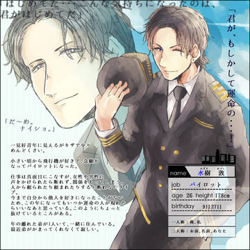【制服カレシ】 水樹 敦 【CS】
