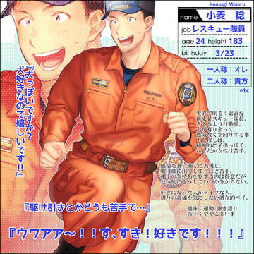 【制服カレシ】小麦 稔【CS】