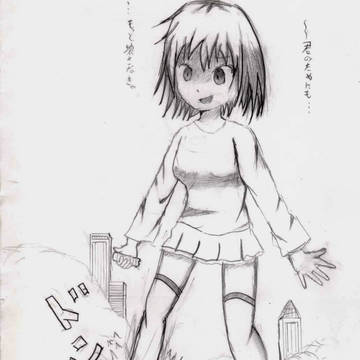 巨大な女の子