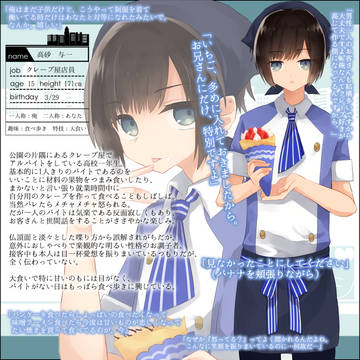 【制服カレシ】高砂 与一【CS】