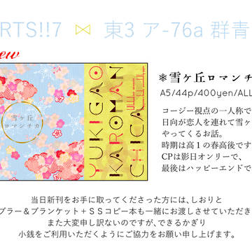 RTS!!7 お品書き＋新刊サンプル※通販開始