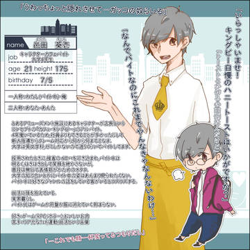 【制服カレシ】 邑田 葵壱 【CS】