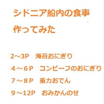 シドニアの食事　作ってみた