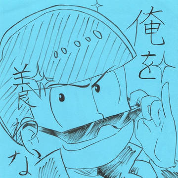 カラ松ガールへ
