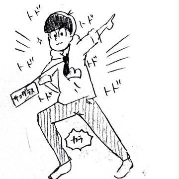 カラ松の服を着たトド松（のはずだった）