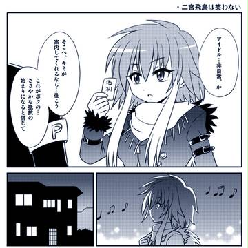 二宮飛鳥は笑わない
