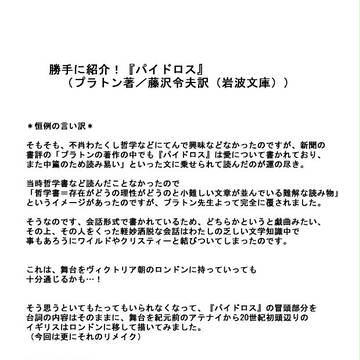 勝手に紹介!パイドロス