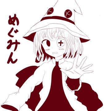 めぐみんかわいい！！