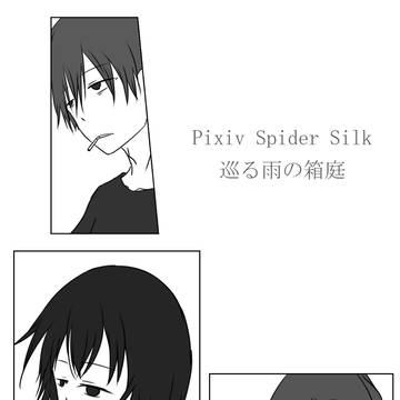 【P2S】巡る雨の箱庭【交流】