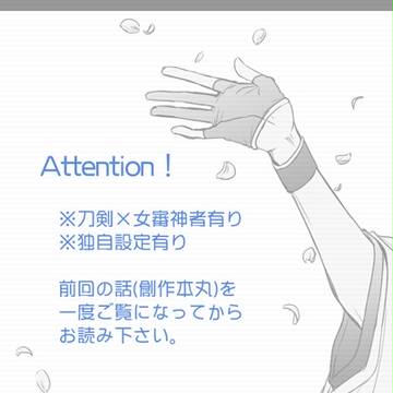 【女審神者】創作本丸閑話【鶴さに】