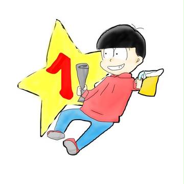 おそ松