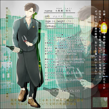 【制服カレシ】水無瀬　修司【CS】