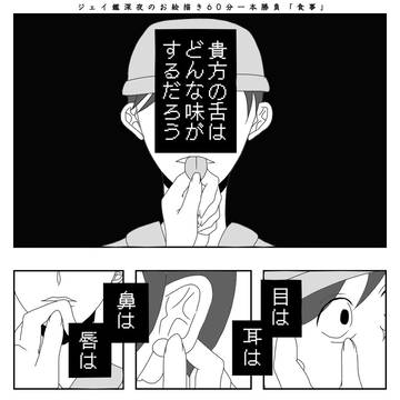 私を食べて