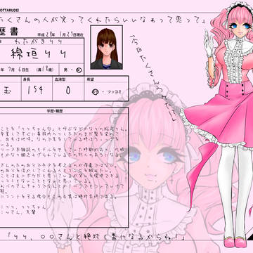 【笑天】綿垣りり【履歴書】