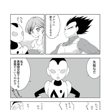 異種?