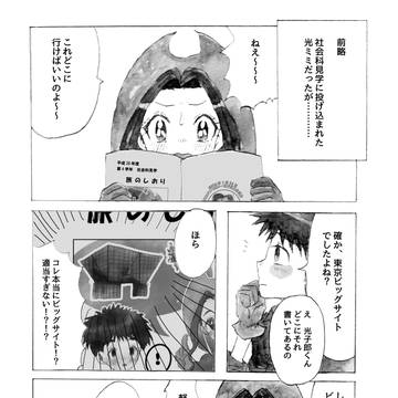 DIGIコレ2お疲れ様でした！（無配マンガ）