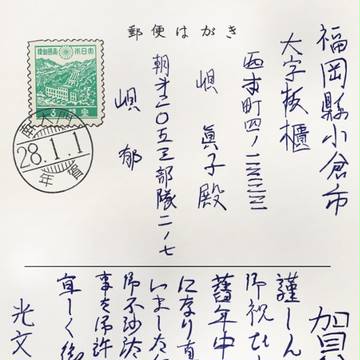 2016年賀状（絵葉書）